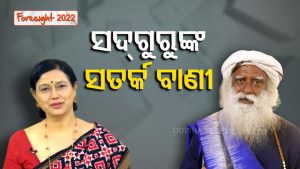 Foresight 2022: ସଦ୍‌ଗୁରୁ ଦେଲେ ଗୁରୁଜ୍ଞାନ, କହିଲେ ମାଟିର ଯତ୍ନ ନିଅ ବନ୍ୟା-ମରୁଡ଼ି ହେବନି