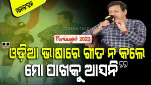 OTV Foresight 2023: ବକ୍ସି ଜଗବନ୍ଧୁ ଓ ଖାରବେଳଙ୍କ ଉପରେ ଫିଲ୍ମ ନ ହେବା ପଛରେ ଆମେ ଦାୟୀ; ସିଦ୍ଧାନ୍ତ ମହାପାତ୍ର