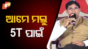 OTV Foresight 2025: ମାନିଲେ ବରିଷ୍ଠ ବିଜେଡି ନେତା ଅରୁଣ ସାହୁ, 5T ପାଇଁ ଆମେ ମଲୁ