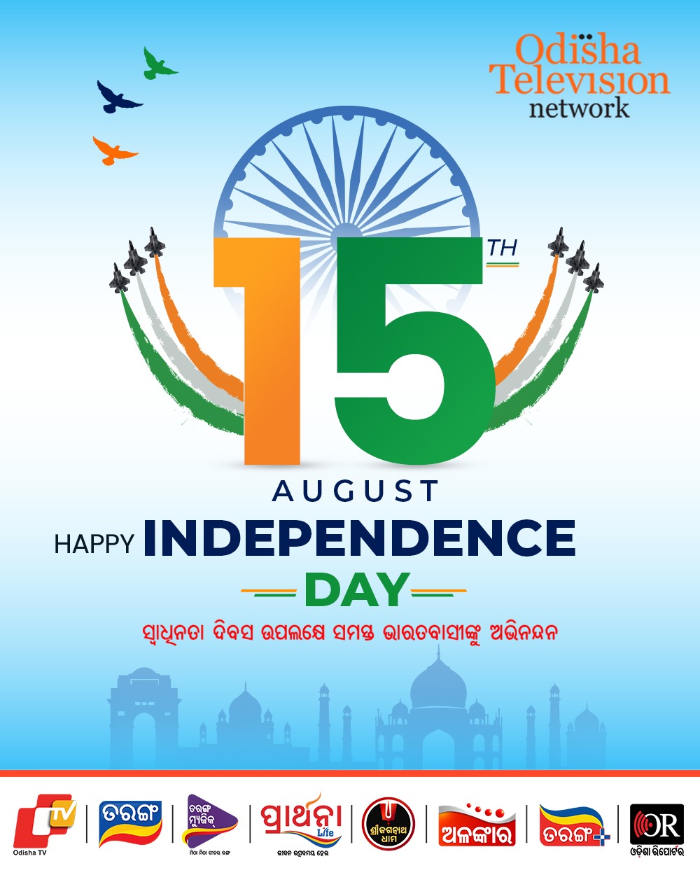 🇮🇳 Celebrating the Spirit of Independence Day